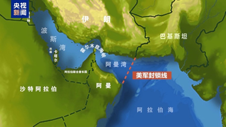 美军首次公布对伊朗“海上封锁线”具体位置