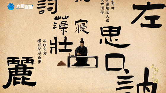 何以中国丨成语里的中国·洛阳纸贵