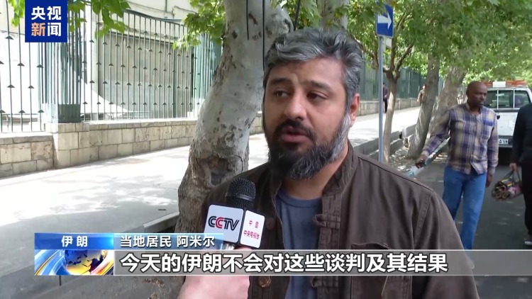 伊美将举行第三轮间接谈判 伊朗民众：必须维护国家和人民利益