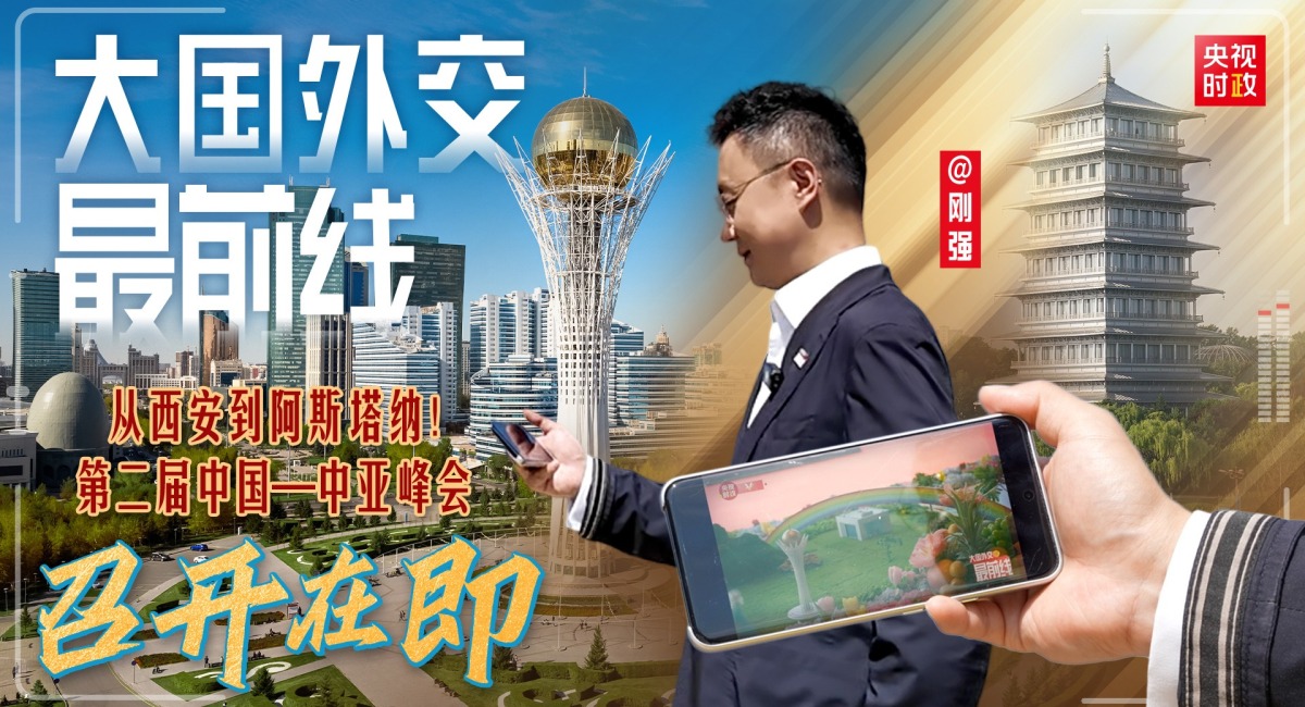 大国外交最前线丨从西安到阿斯塔纳！第二届中国—中亚峰会召开在即