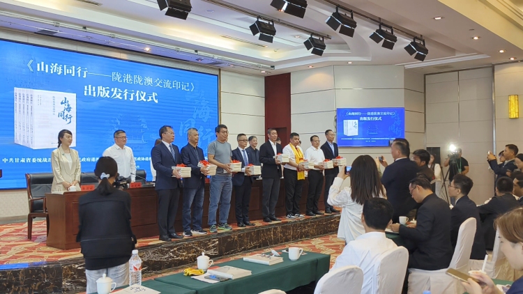《山海同行——陇港陇澳交流印记》新书出版发行仪式在甘肃天水举行_fororder_3c3f59a66adf123cec897571c9f3d2f