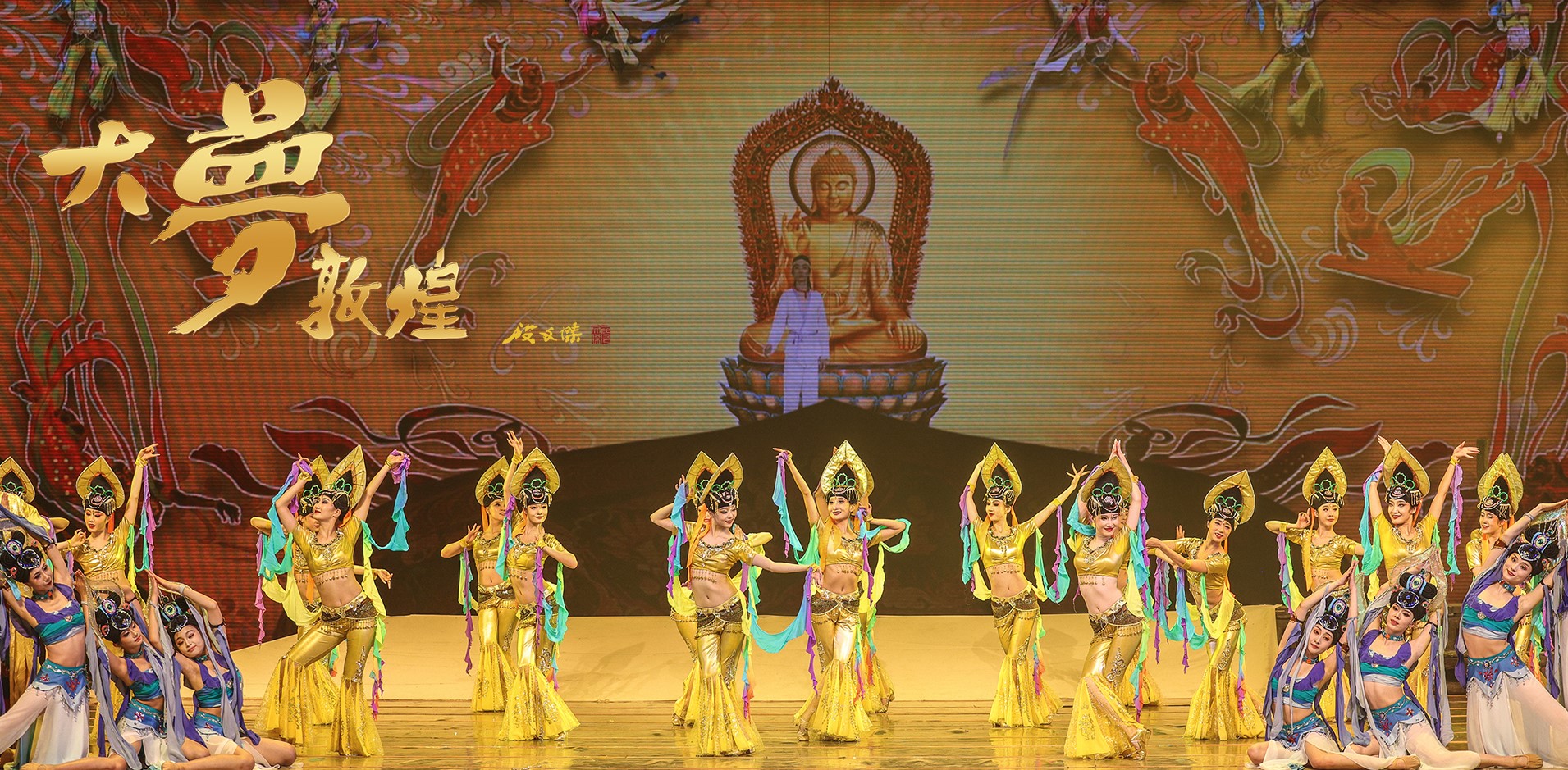 25周年纪念版《大梦敦煌》将于5月3日、4日晚在兰州上演_fororder_80