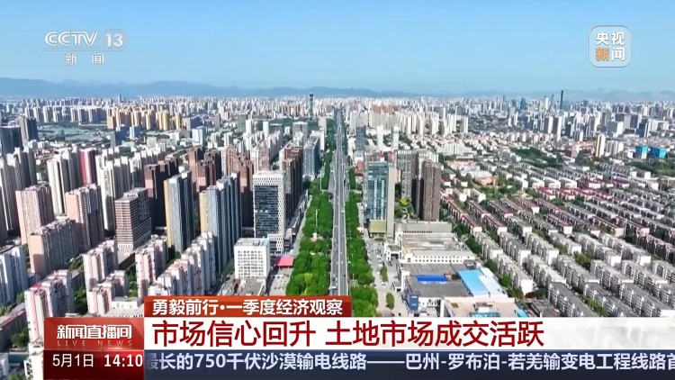 勇毅前行·一季度经济观察丨今年“金三银四”销售旺季后楼市热度依旧