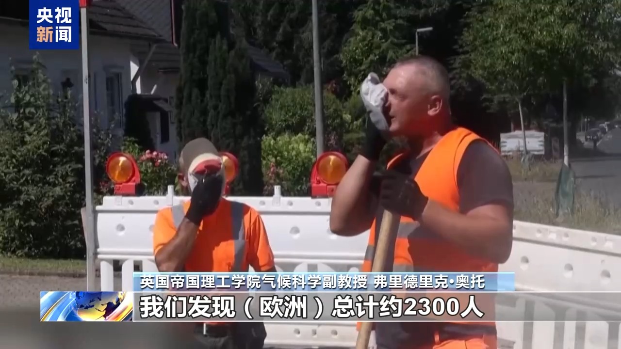 北半球高温致灾 南半球世纪严寒 专家警告极端天气成地球新常态