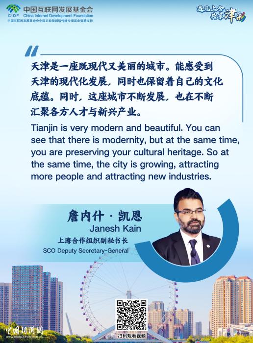 遇见上合 共享津彩｜国际视野看津门：现代·底蕴·温度