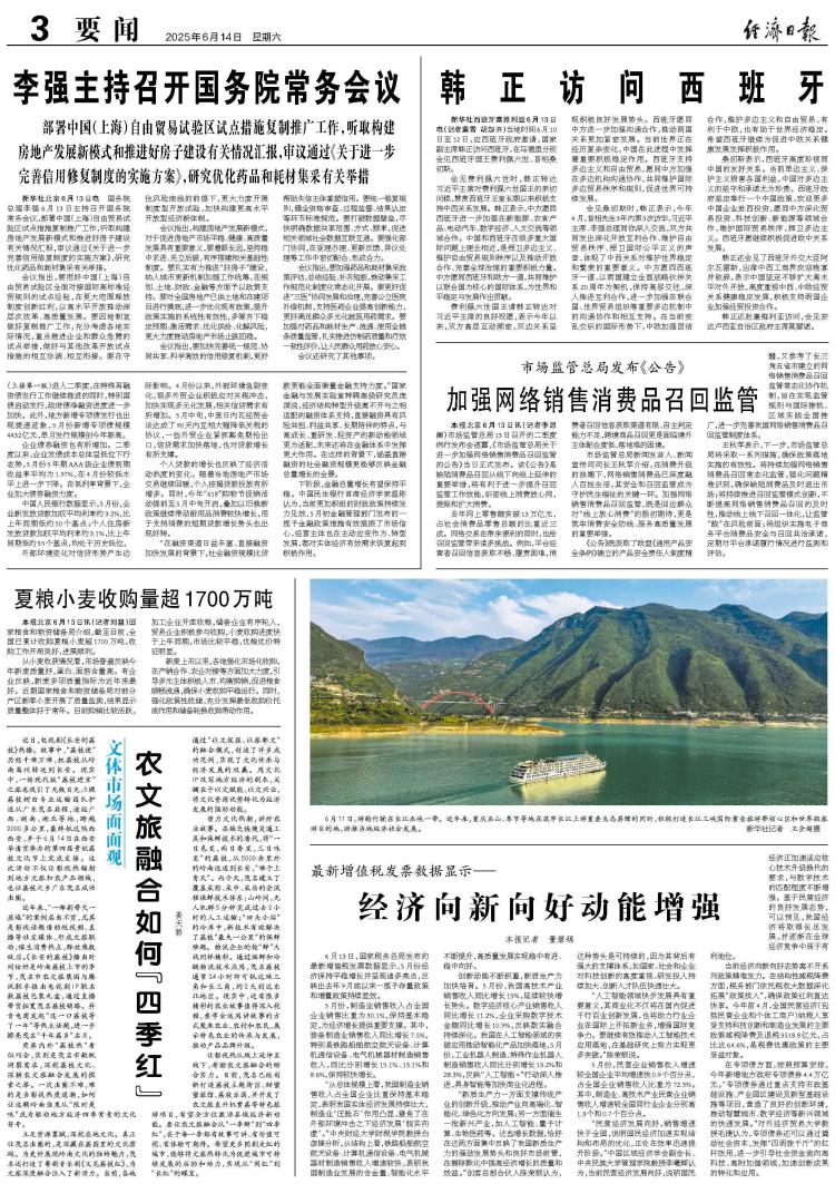 最新增值税发票数据显示——经济向新向好动能增强
