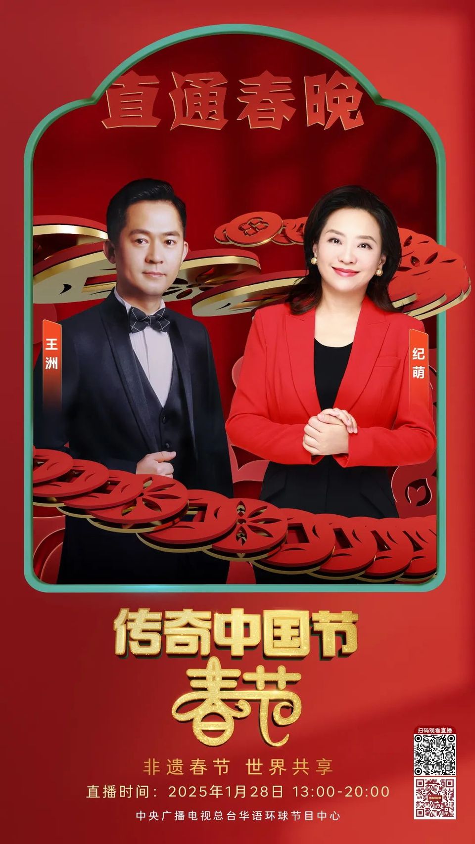 全球共赏非遗春节 传奇盛宴贺新岁 大年除夕看《传奇中国节 春节》