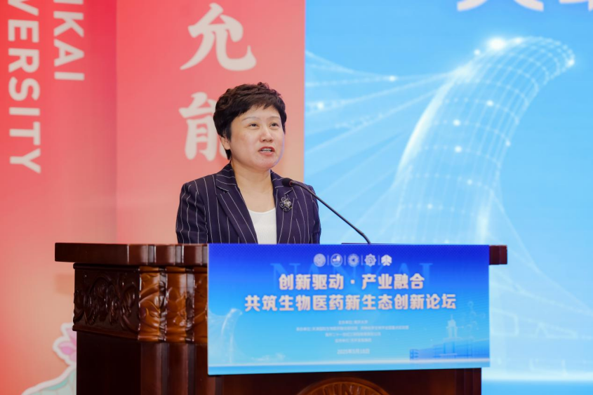 “创新驱动 · 产业融合”共筑生物医药新生态创新论坛在南开大学举办_fororder_张玲