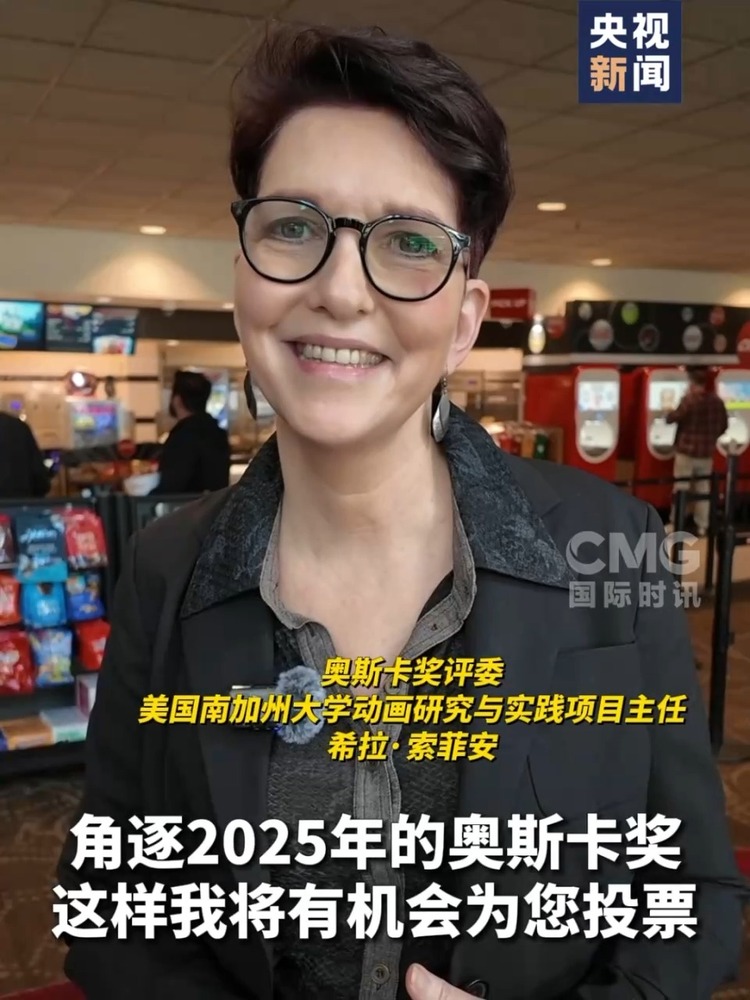 奥斯卡评委喊话饺子导演：期待《哪吒2》角逐奥斯卡 我会投票！