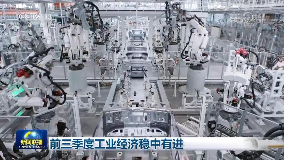 前三季度工业经济稳中有进
