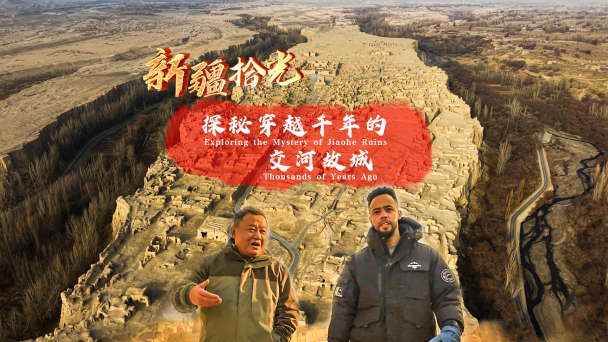 新疆拾光｜探秘穿越千年的交河故城_fororder_未标题-1(1)