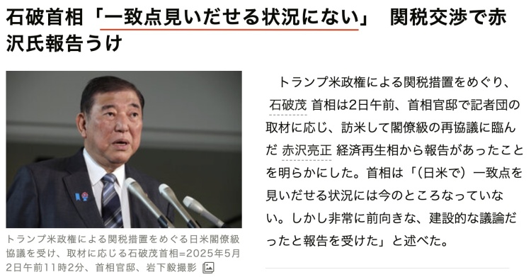 深观察丨日美关税谈判又添“新课题”？