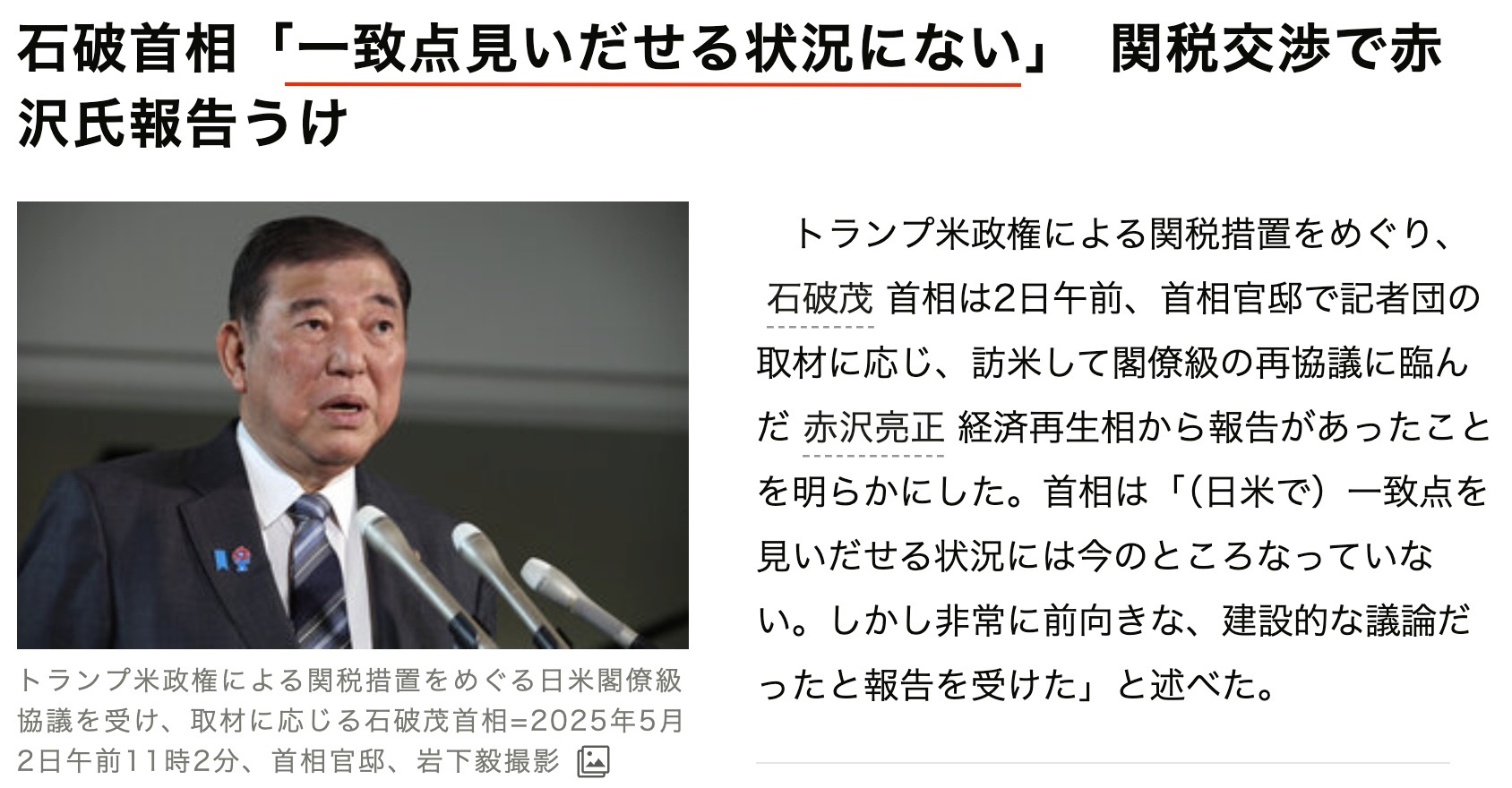 深观察丨日美关税谈判又添“新课题”？