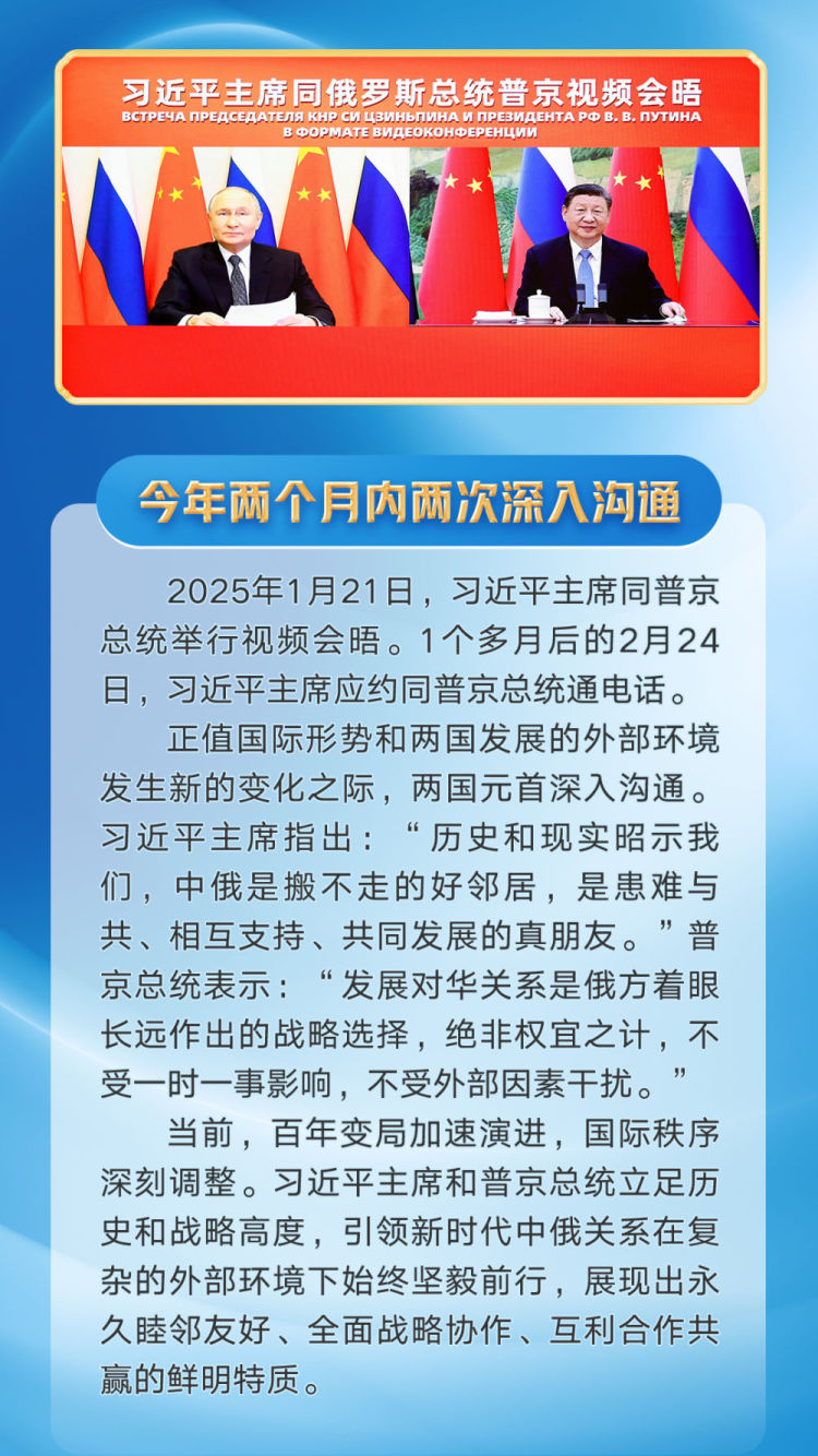 第一观察｜习近平主席同普京总统密切交往的难忘瞬间