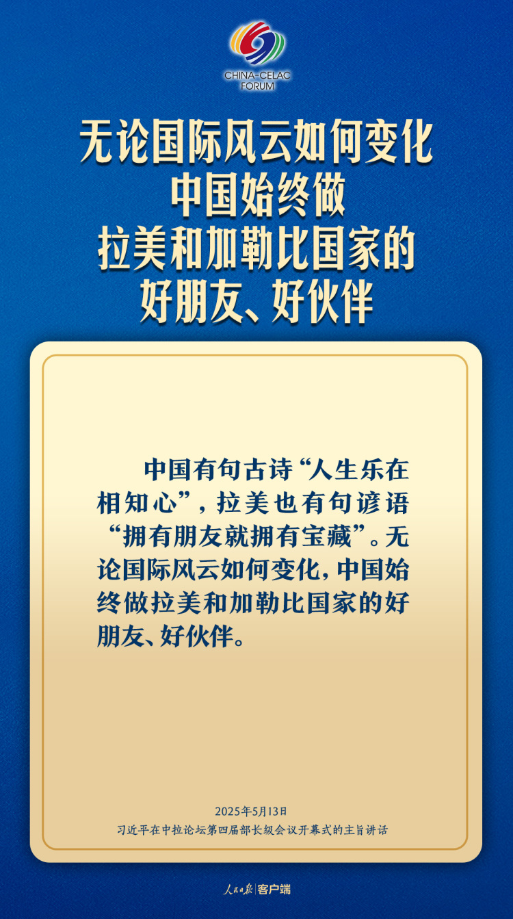 习近平：共同谱写构建中拉命运共同体新篇章