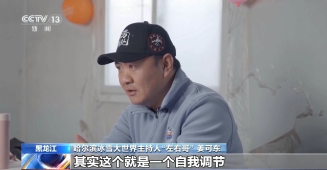 带着游客在冰天雪地里蹦迪 来看看“左右哥”的“冰雪奇缘”