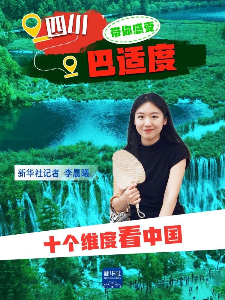 新华全媒+｜“十个维度”打开多彩中国！你的家乡上榜了吗？