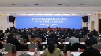 甘肃省教育系统宣传思想文化工作暨新时代立德树人工程推进会召开