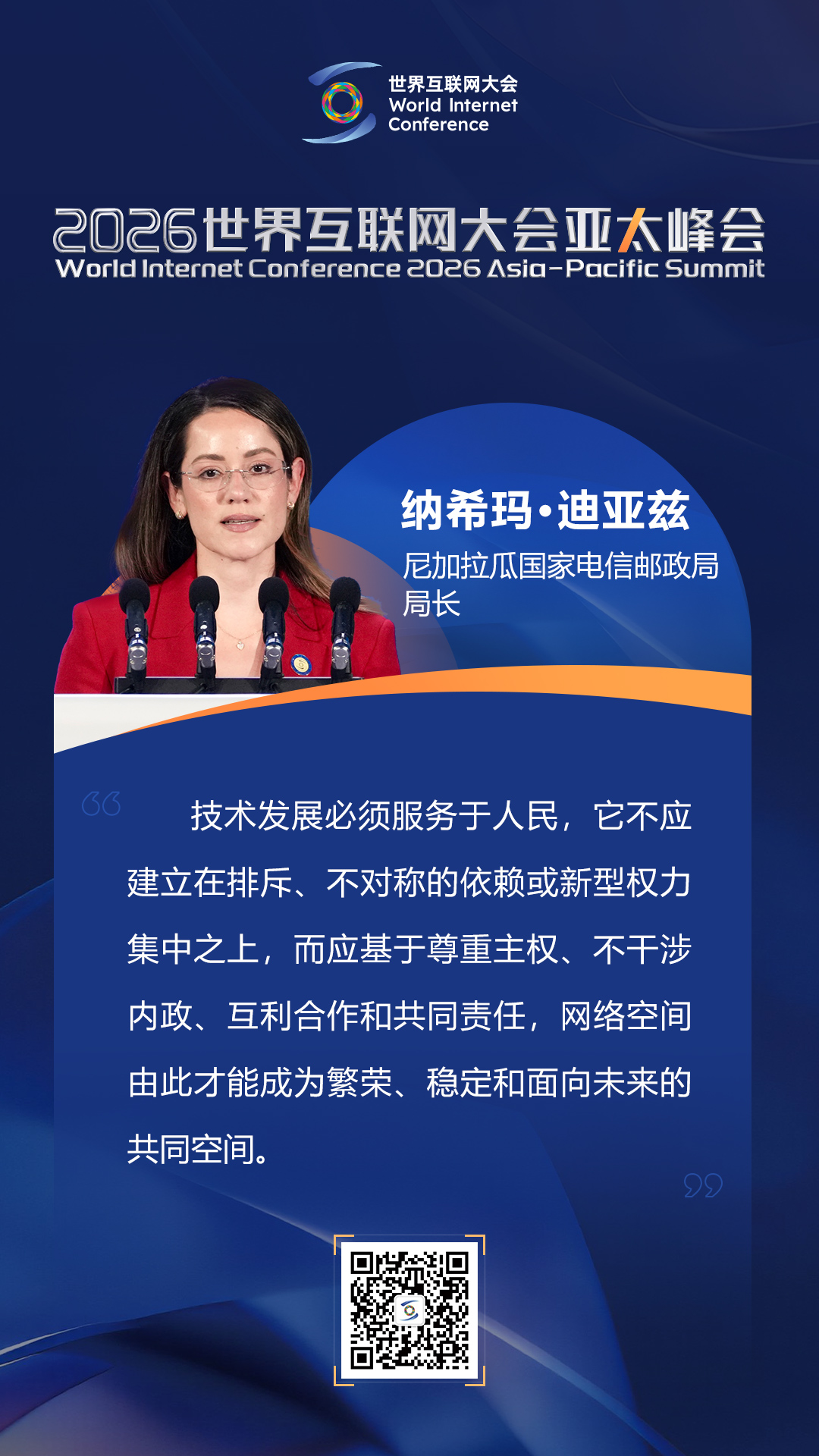 关于数智创新，他们在亚太峰会上这样说