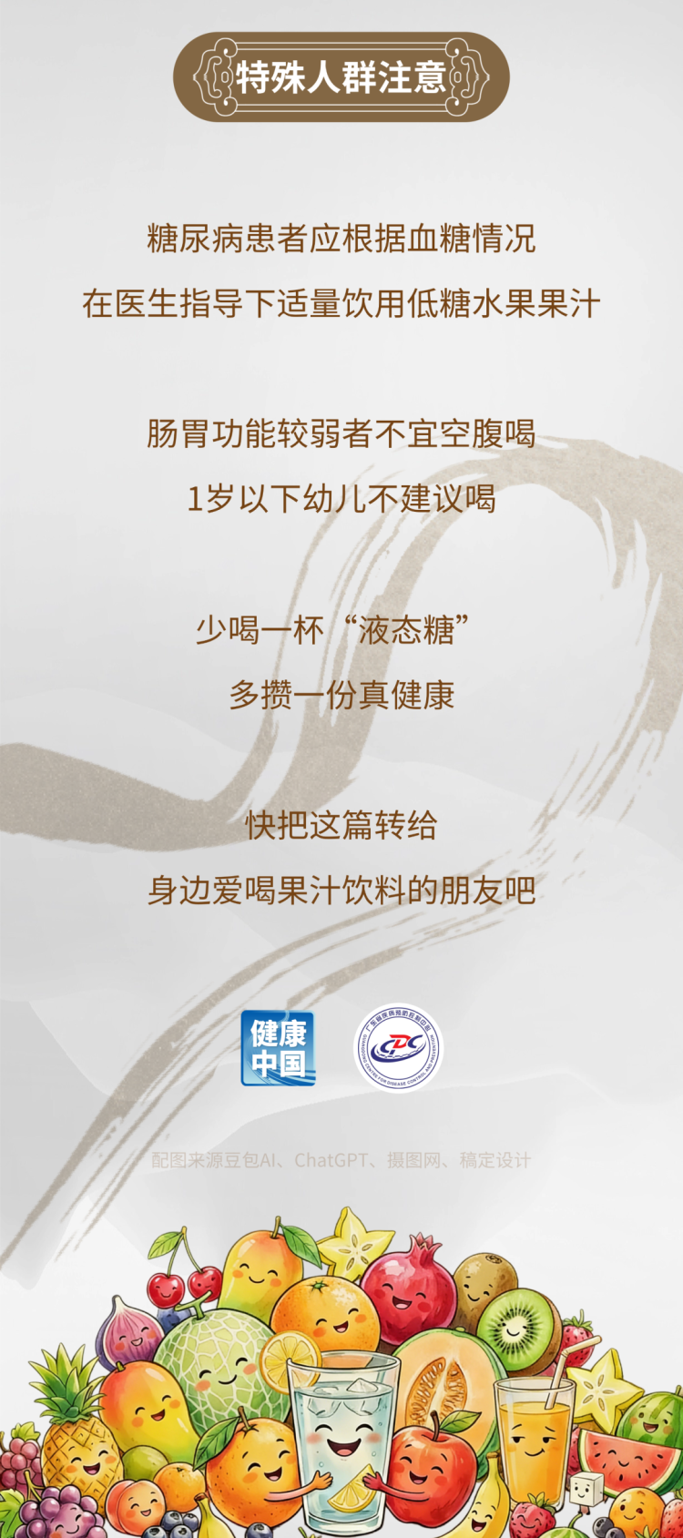 悄悄升高尿酸，血糖也失控？这种饮料，尽量少喝~ | 科普时间