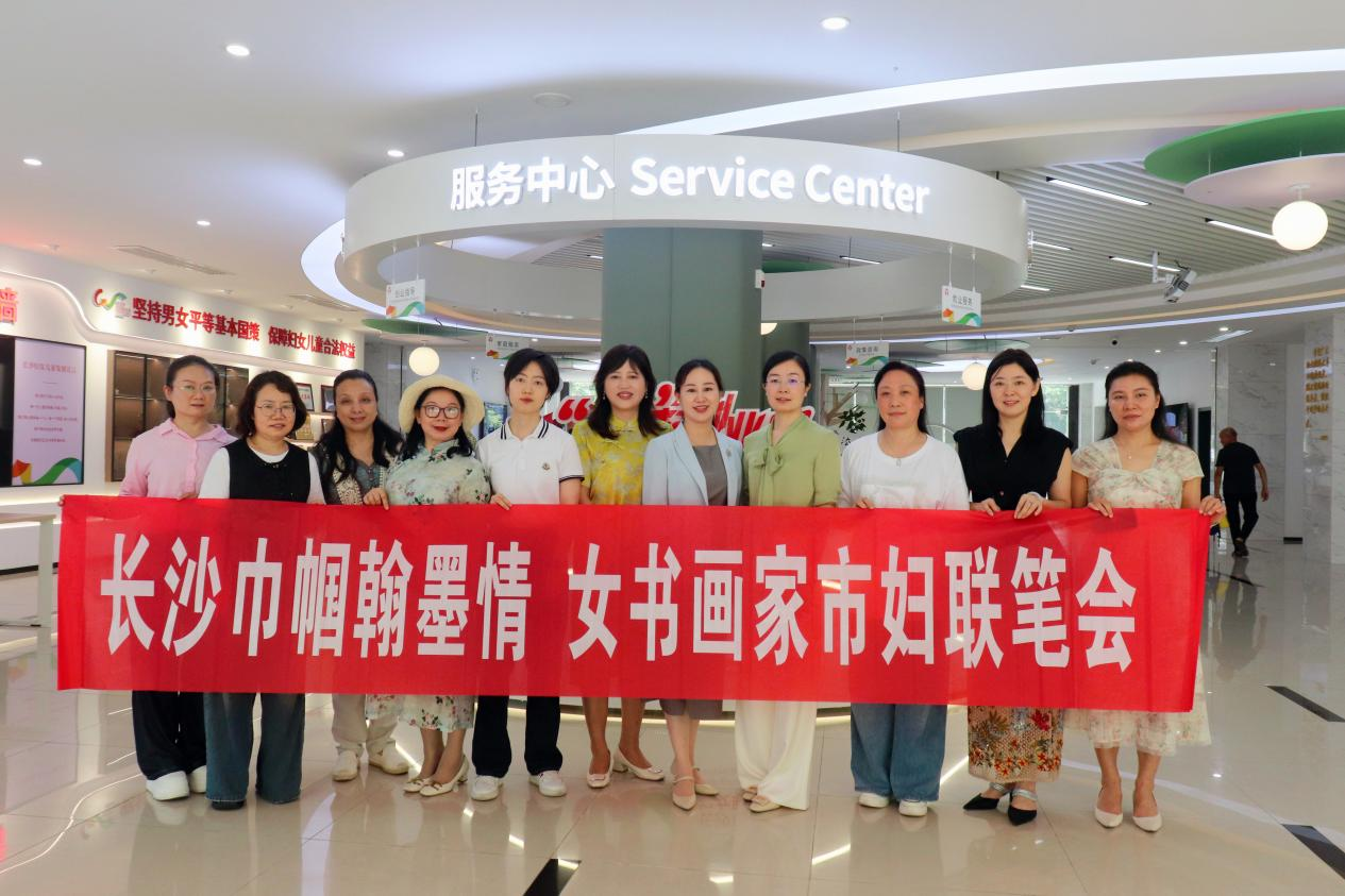 “长沙巾帼翰墨情——女性书画家市妇联笔会”活动举行_fororder_图片8