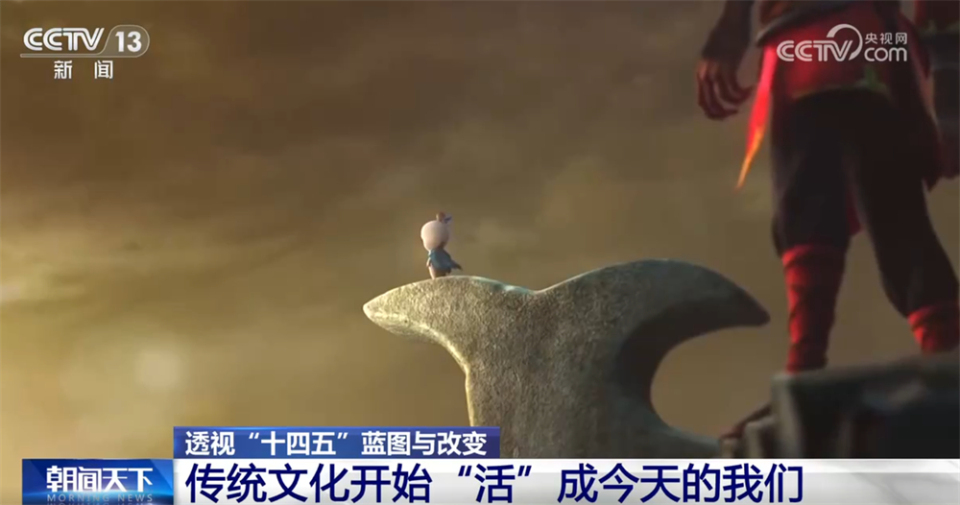 透视“十四五”蓝图与改变｜传统文化真正“活”在当下 “活”进生活