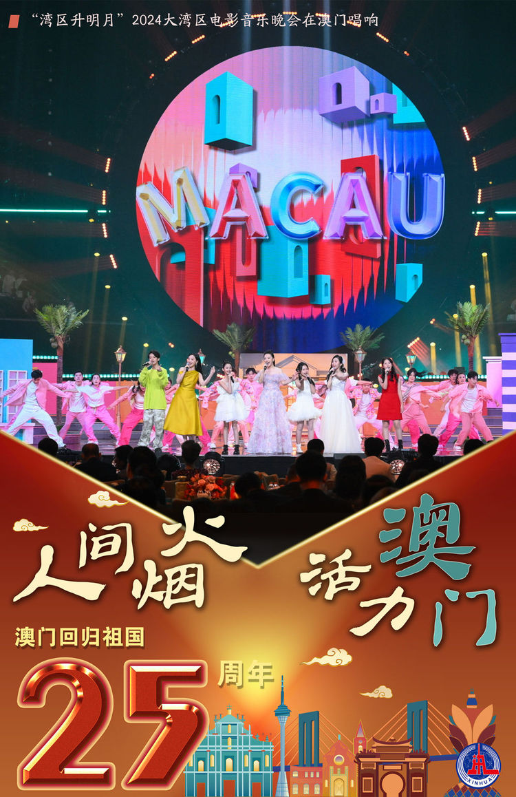 新华全媒+丨澳门回归祖国25周年：人间烟火 活力澳门