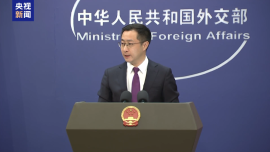 视频丨外交部：中委合作受到国际法和两国法律的保护