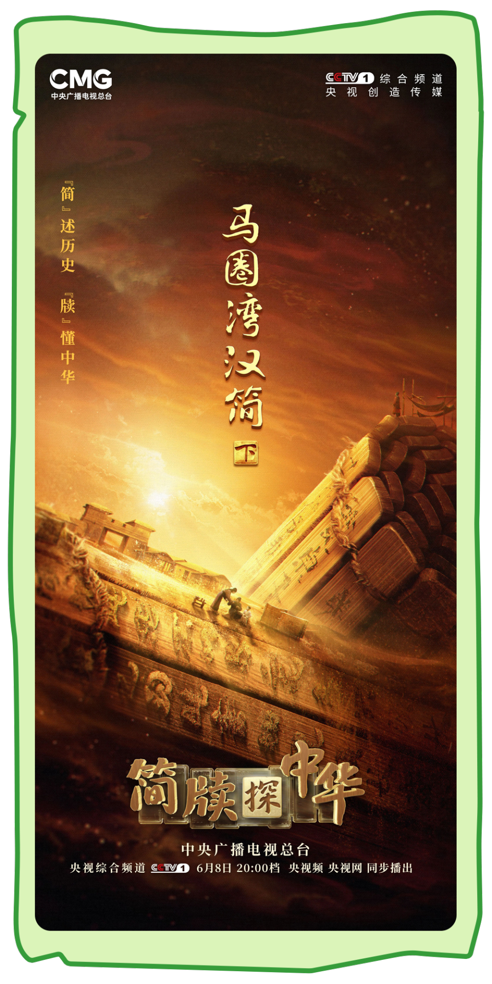 总台周末看点 | “荔”争上游！