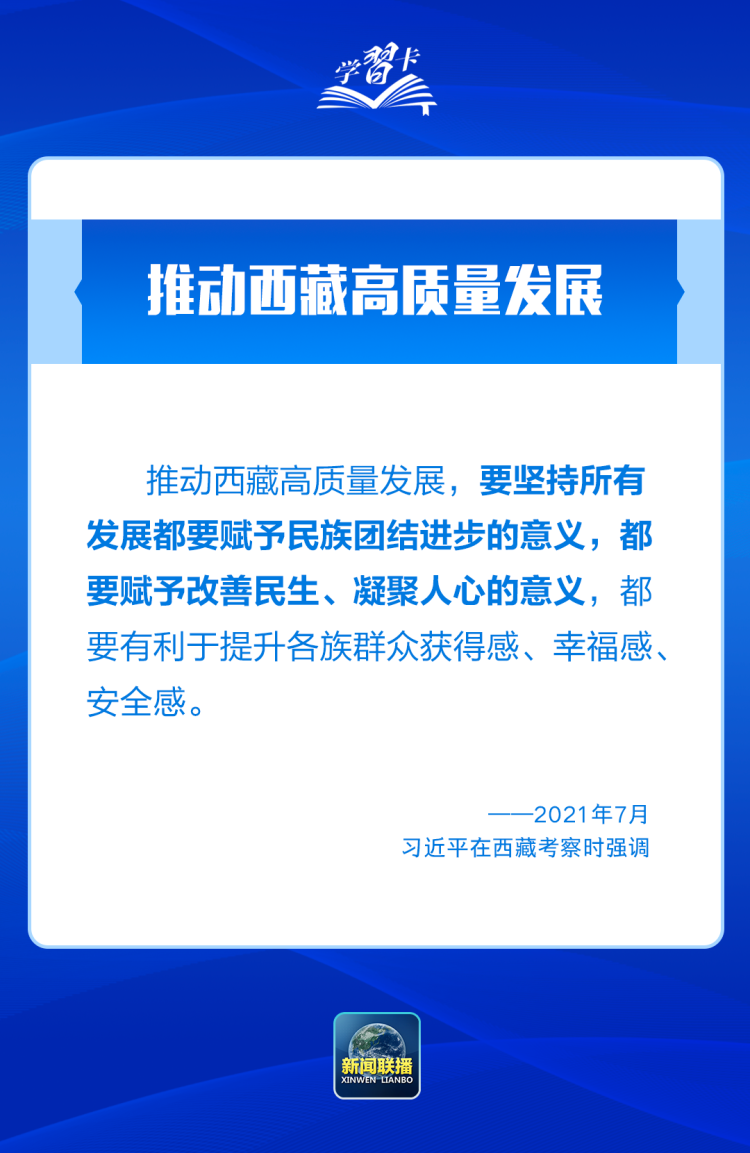 学习卡丨“祝愿大家幸福安康，扎西德勒”