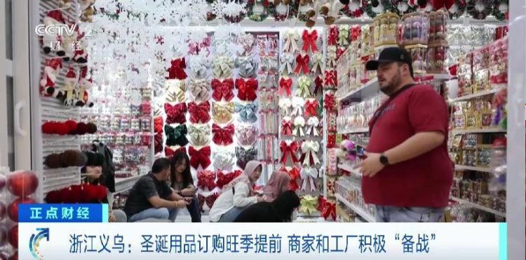 圣诞用品订购旺季提前到 义乌经营户：订单已排到6月