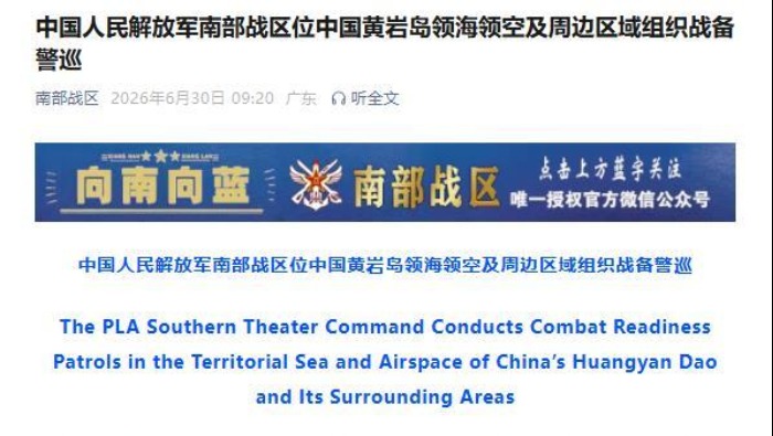 中国人民解放军南部战区位中国黄岩岛领海领空及周边区域组织战备警巡