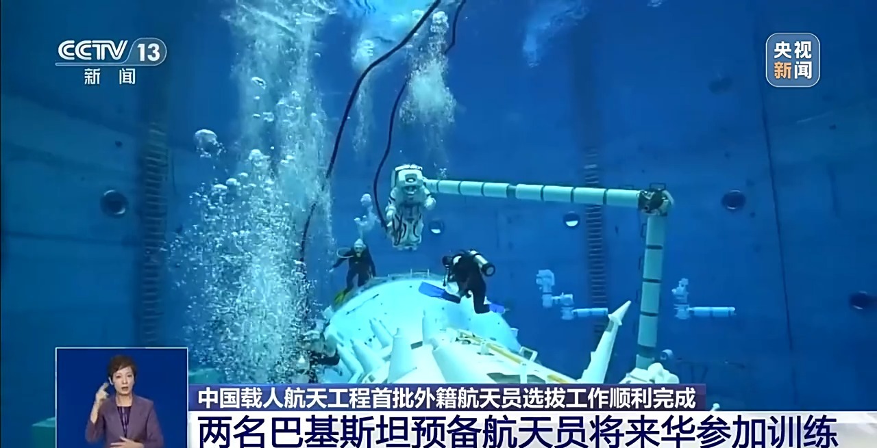 视频丨2名巴基斯坦籍航天员入选 中国空间站将迎来首位外籍航天员