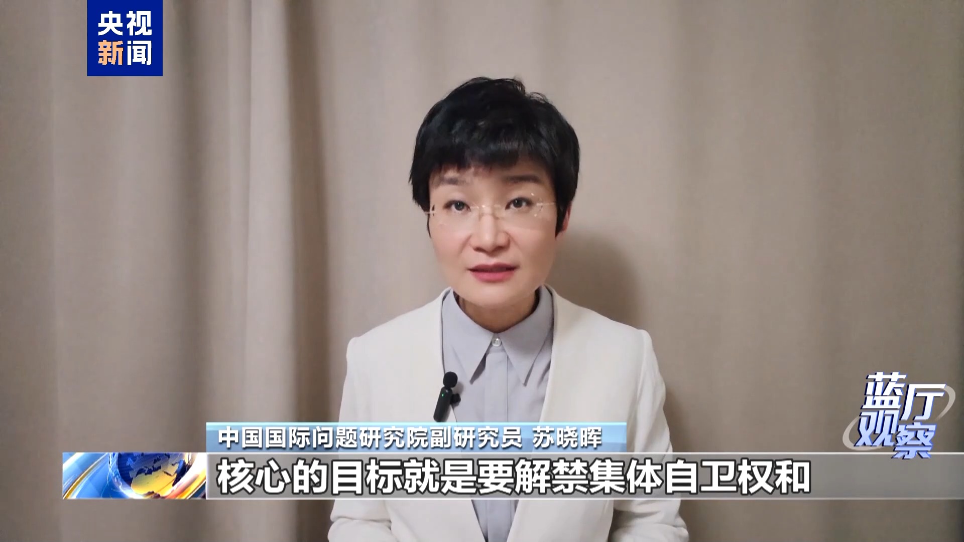 蓝厅观察丨日本不断扩张军力 妄图掏空和平宪法