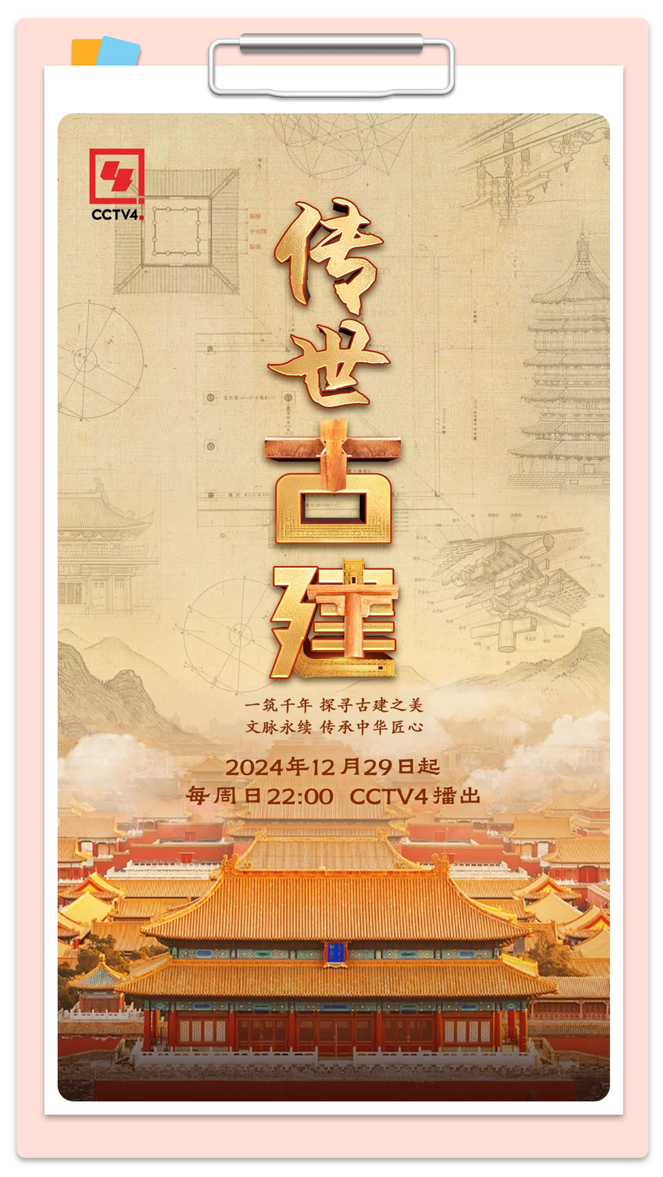 总台周末看点丨共赴下一场山海