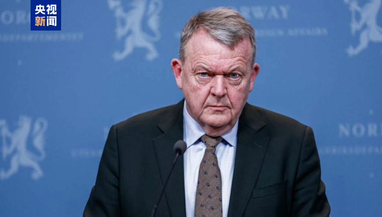 丹麦外交大臣：各国主权和领土完整必须得到尊重