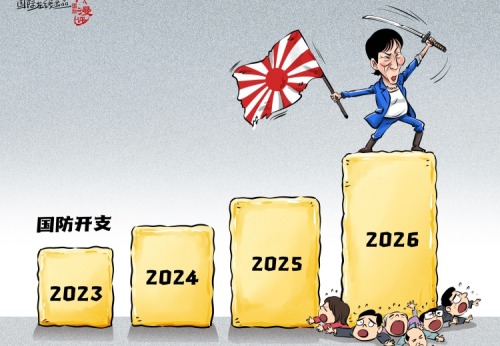 【国际漫评】“大炮”优于“黄油”