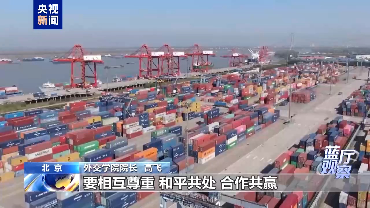 蓝厅观察丨美国总统特朗普将访华 关键时刻中美高层互动备受关注