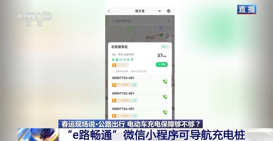 高速免费咋算？充电桩怎么找？春节自驾出行必看