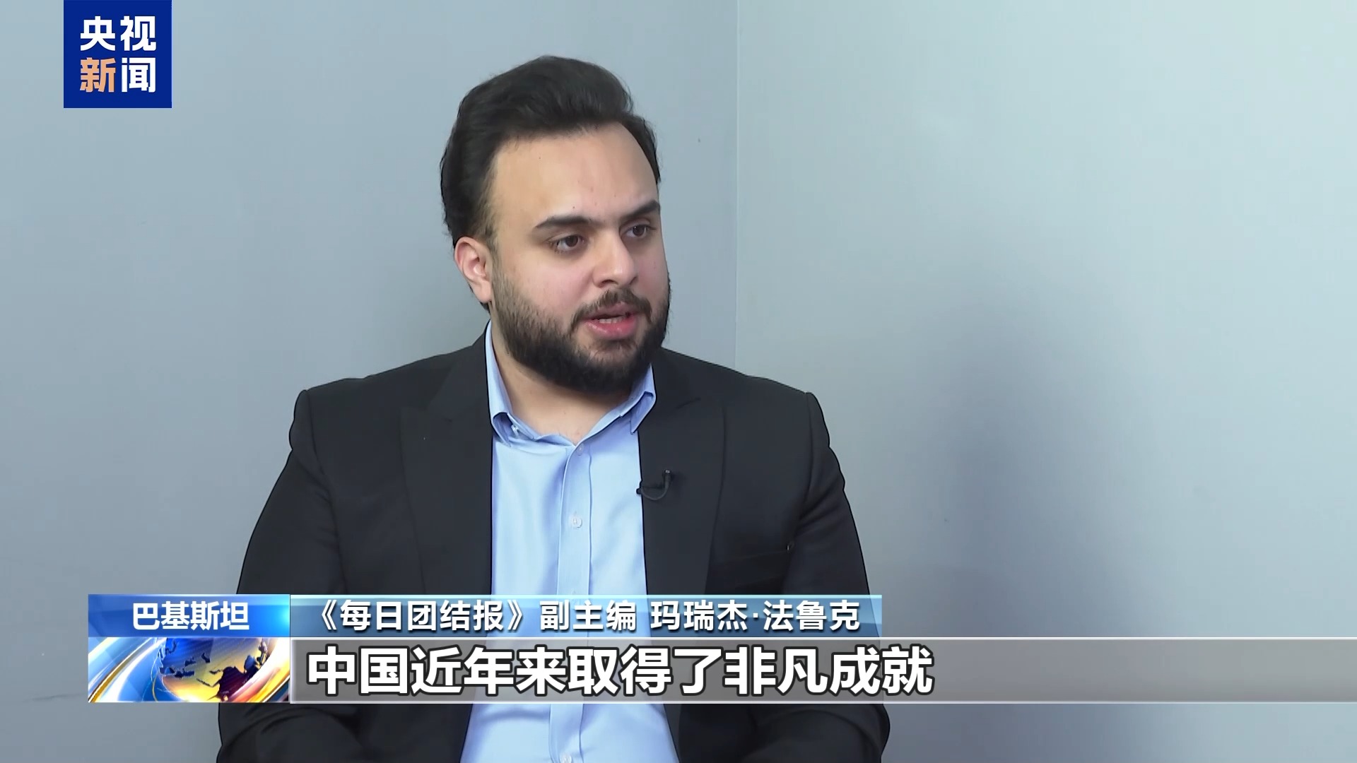 世界看两会丨巴基斯坦媒体人:《每日团结报》将全方位系统报道中国两会