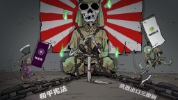 【国际漫评】危险的松绑