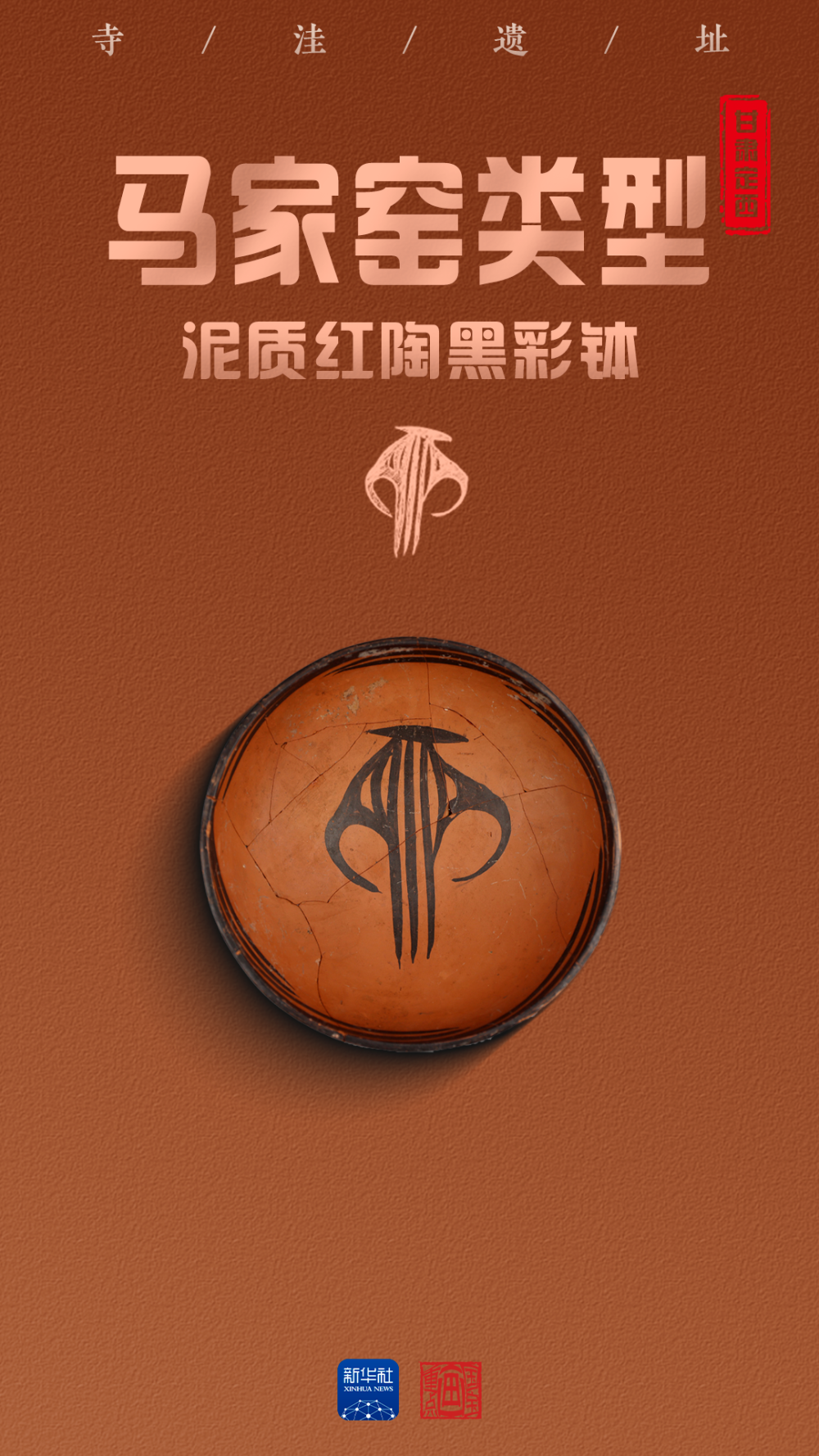 文化中国行·国宝画重点｜这个聚落，书写史前彩陶文明传奇