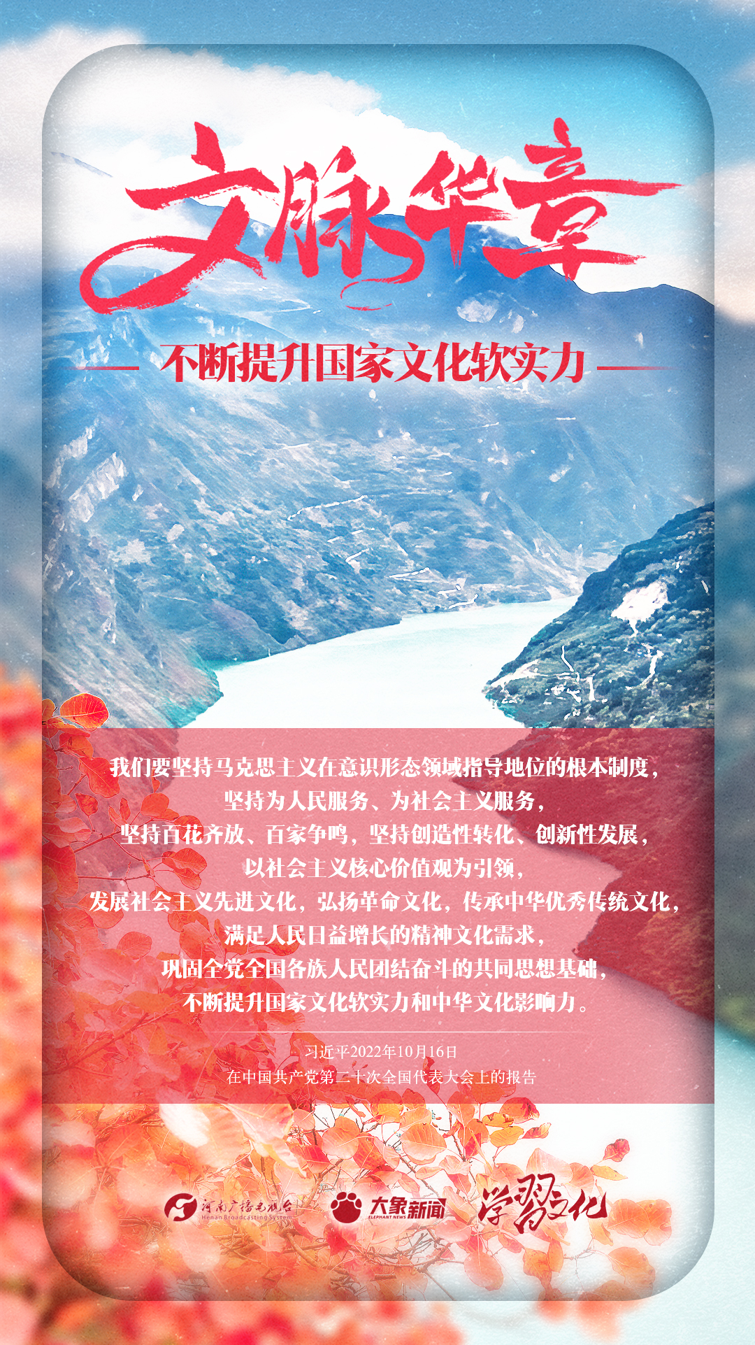 文脉华章|不断提升国家文化软实力 - 国际在线移动版