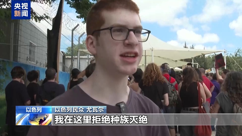 “拒绝种族灭绝”以色列被扣押人员家属要求加沙停火并结束战争