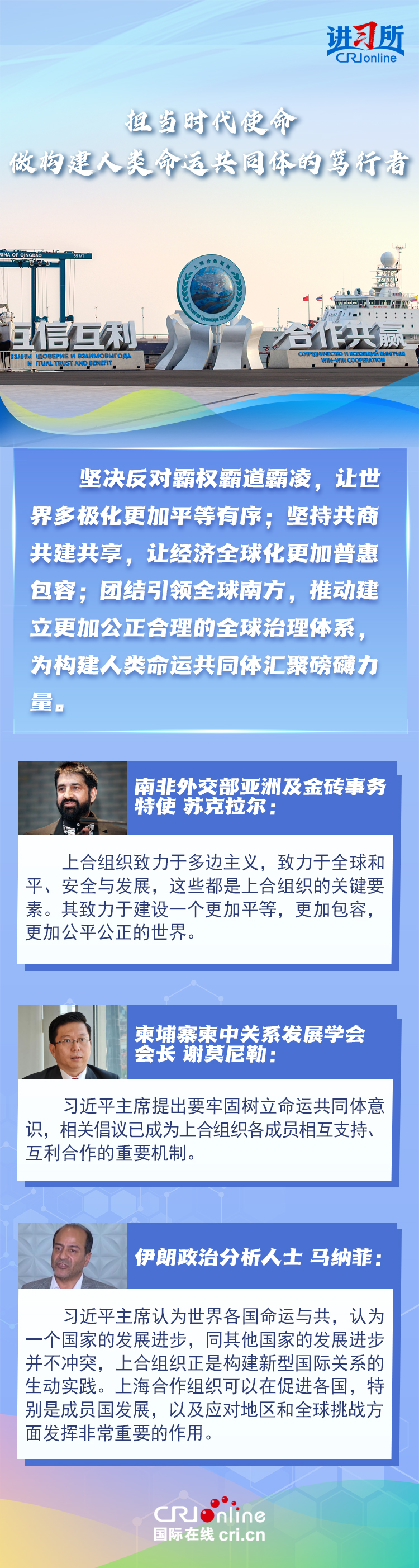 【讲习所·中国与世界】习近平以“三点建议”推动上合发展新征程_fororder_上合3(1)