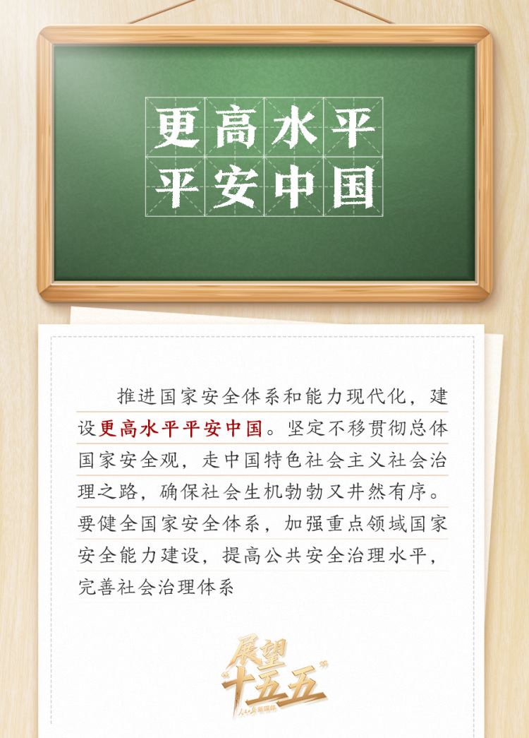 敲黑板！关键词看党的二十届四中全会公报