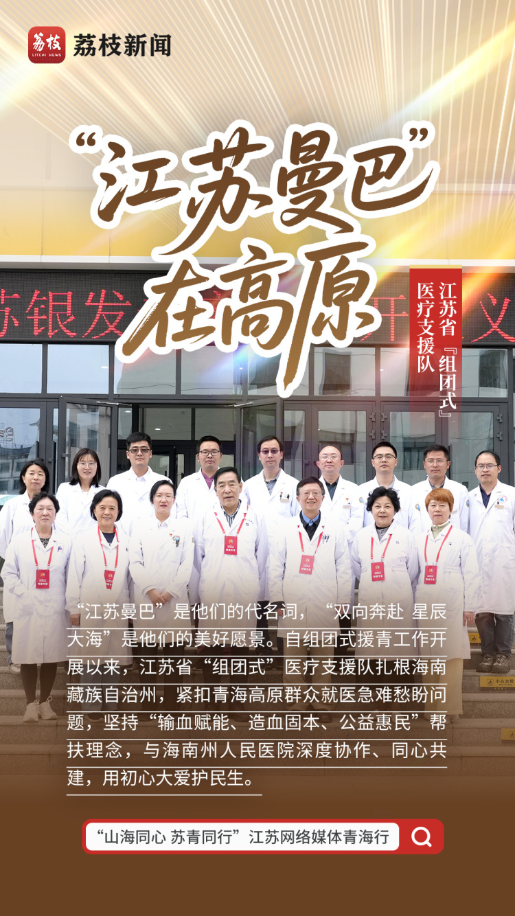 “江苏曼巴”在高原：重点病种精准帮扶 打通医疗服务最后一公里