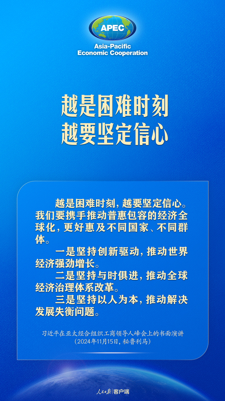 推动构建亚太命运共同体，习近平这样强调