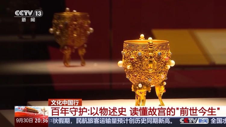 文化中国行丨以物述史 读懂故宫的“前世今生”