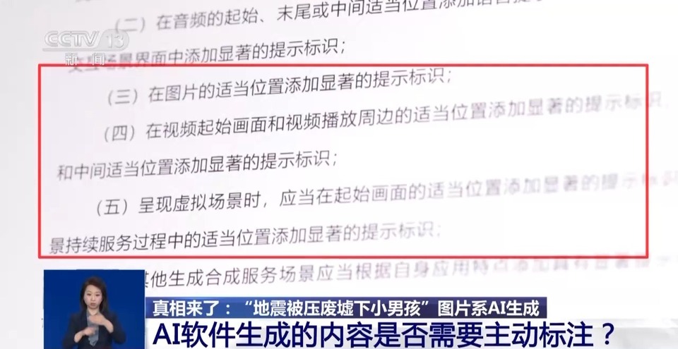 “地震被压在废墟下的小男孩”居然是AI生成的 记者调查→